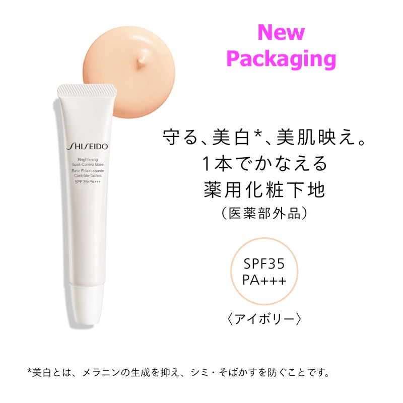 Shiseido White Lucent Brightening Spot-Control Base UV SPF35/PA+++